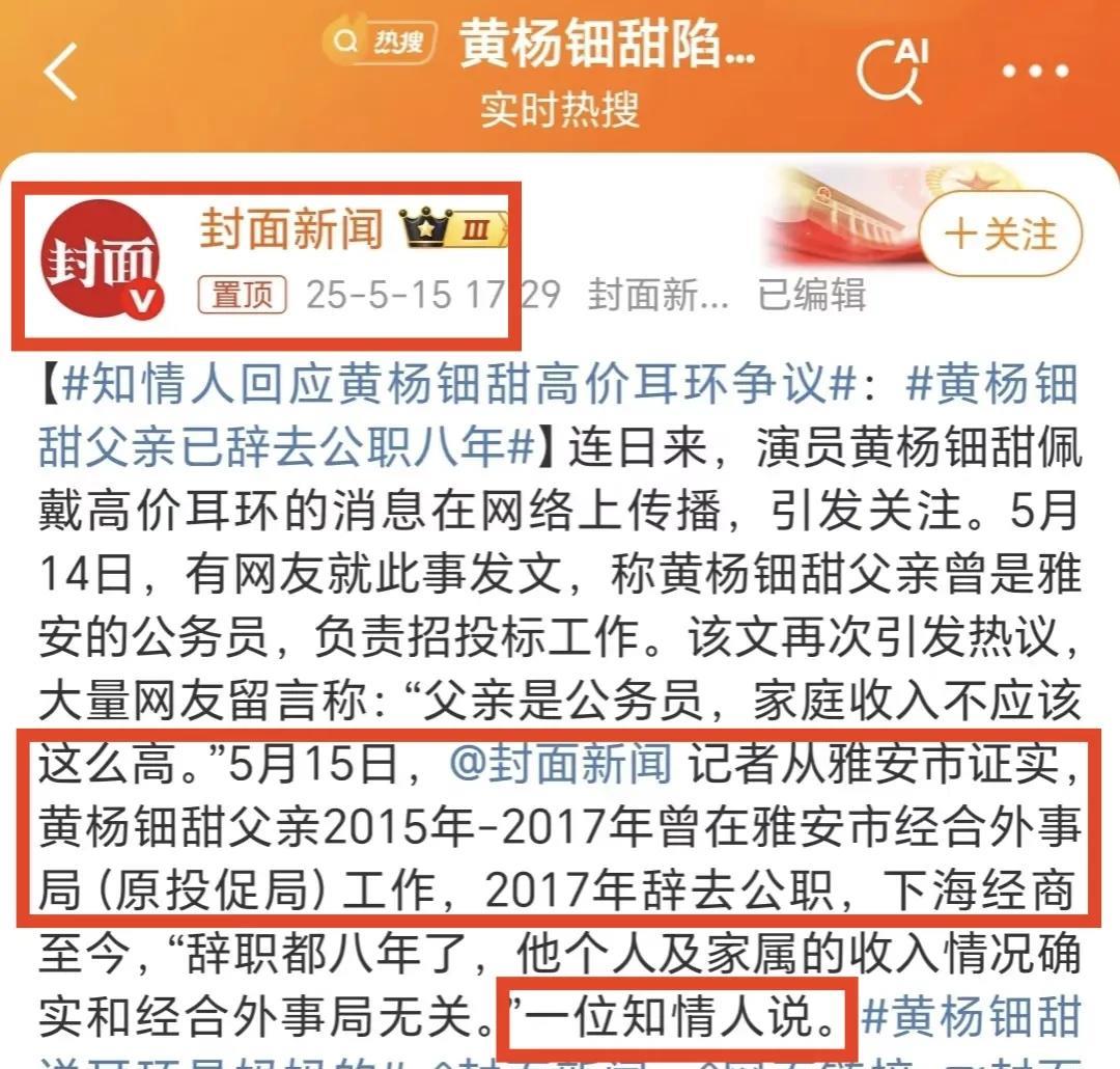 黄杨钿甜方回应了1、他爸爸在四川雅安当公务y的时间是2015-2017年，两年