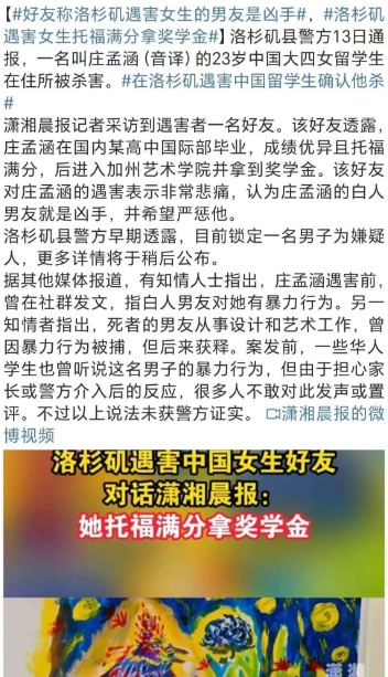 惨剧，洛杉矶一名23岁的中国女留学生在自己的住所被人杀害。这件惨案有三个细节值得