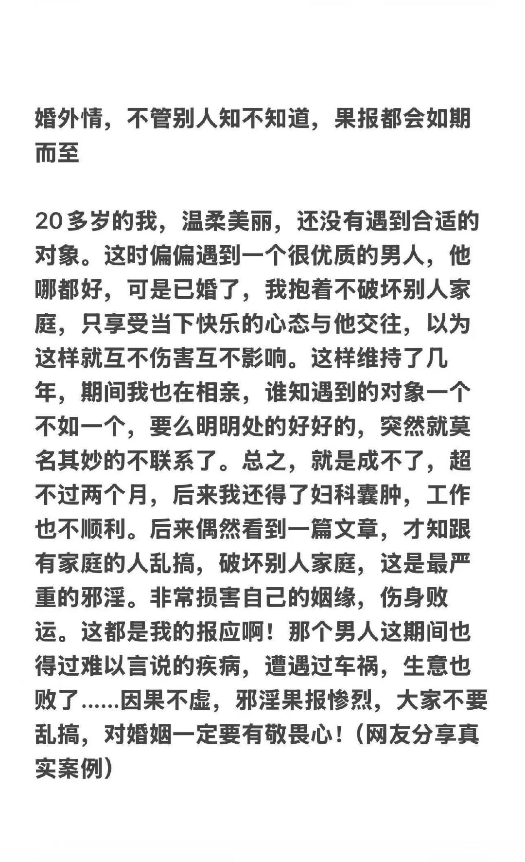 婚外情，果报会如期而至。​