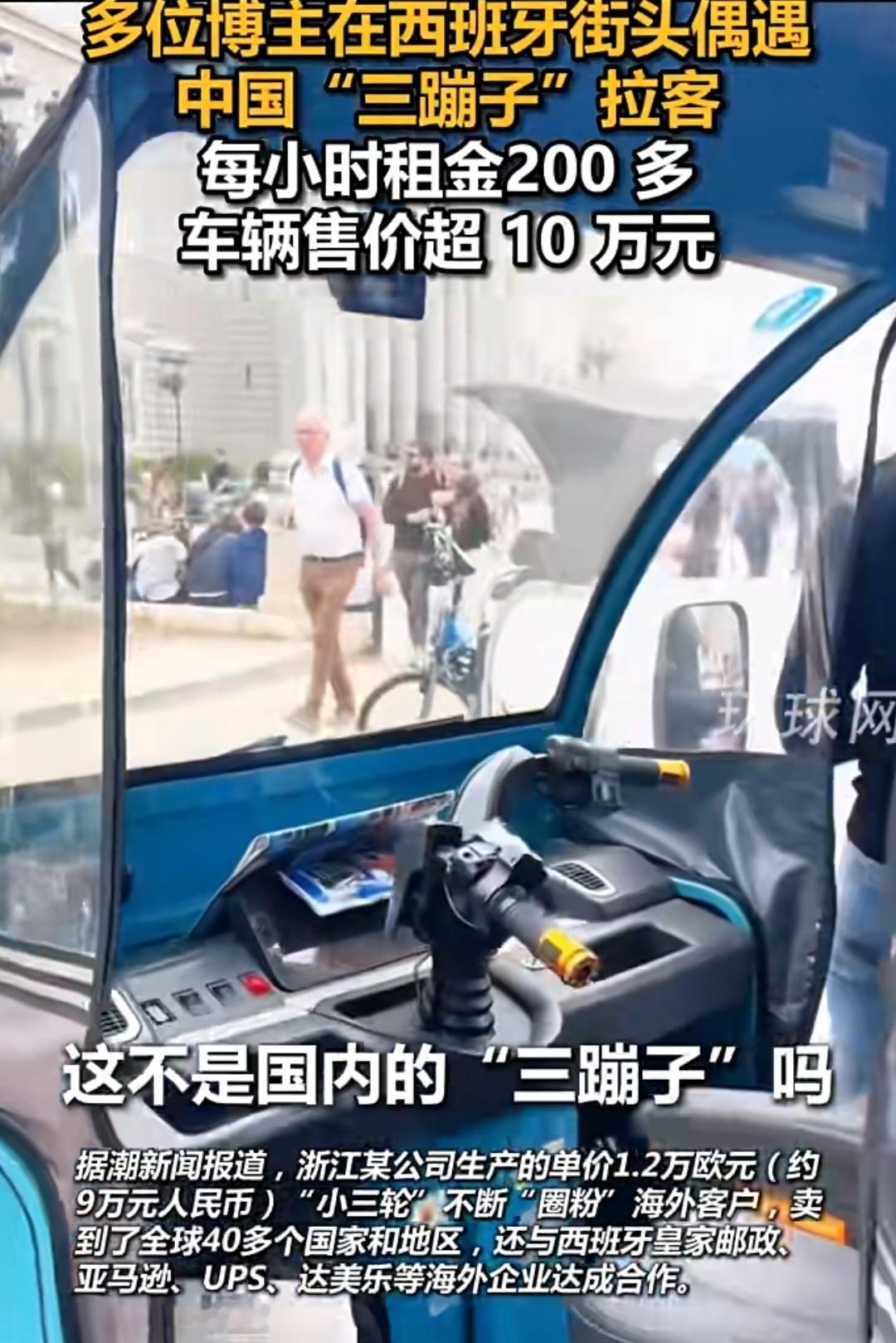可能三蹦子自己也不知道，有一天它居然能和欧洲的小汽车坐一桌。[笑着哭]西班牙街头