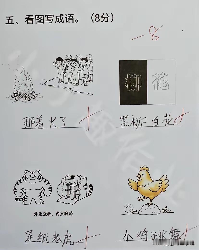 这个孩子能自创成语，想象力还是很丰富的。