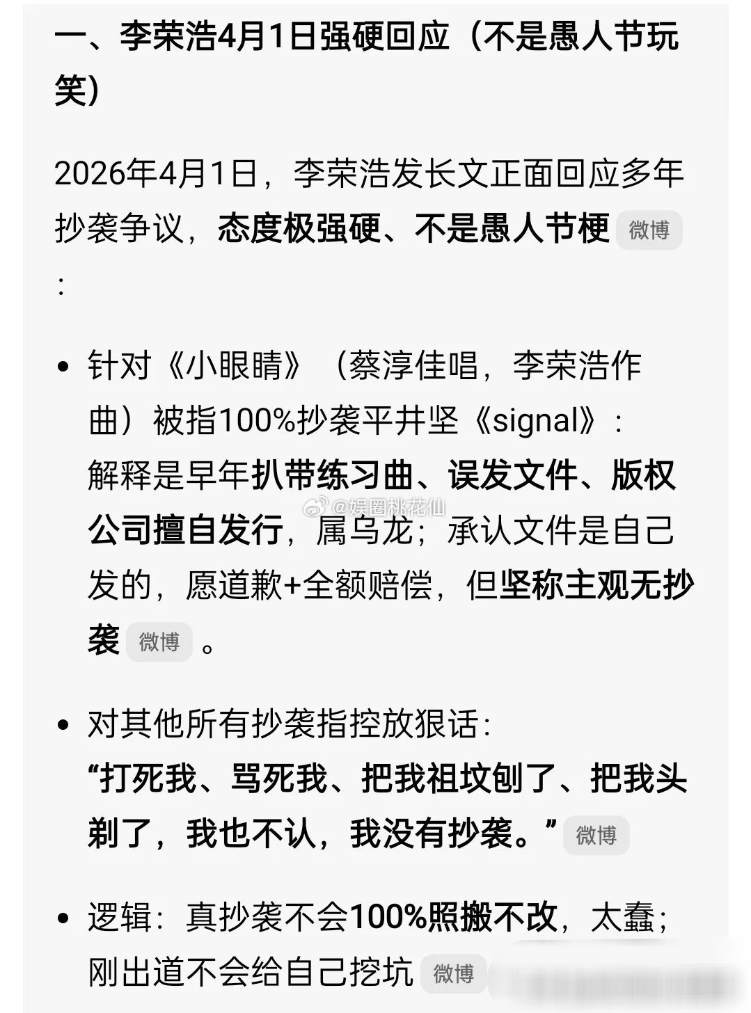 李荣浩这哪是过愚人节，分明是急眼了直接放狠话！直言就算被打死、骂死，甚至被刨祖坟