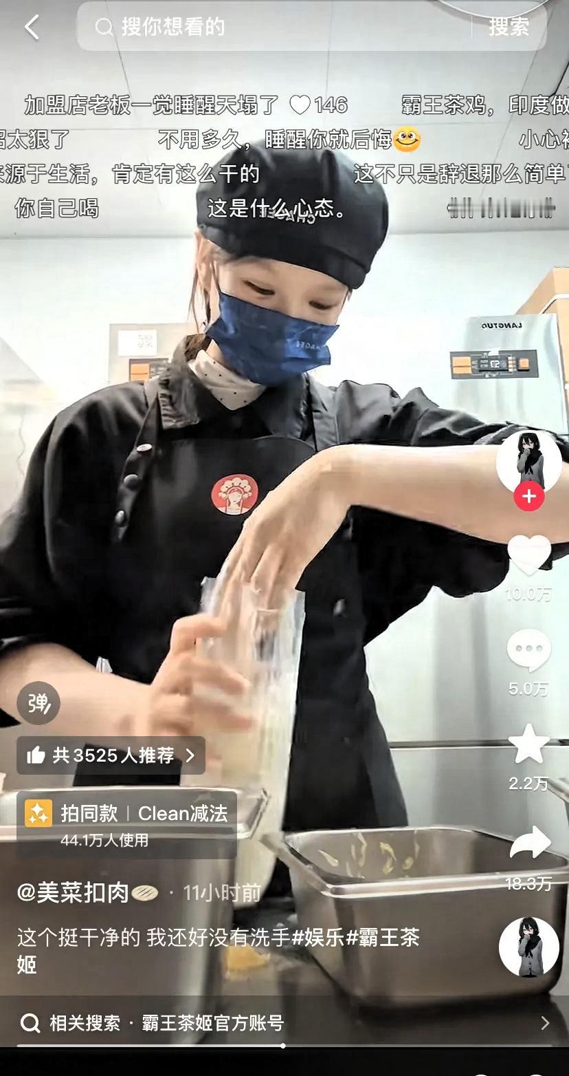 整个奶茶业都恨这个店员了！现在网友不只对霸王茶姬，对其他奶茶店都信不过了！