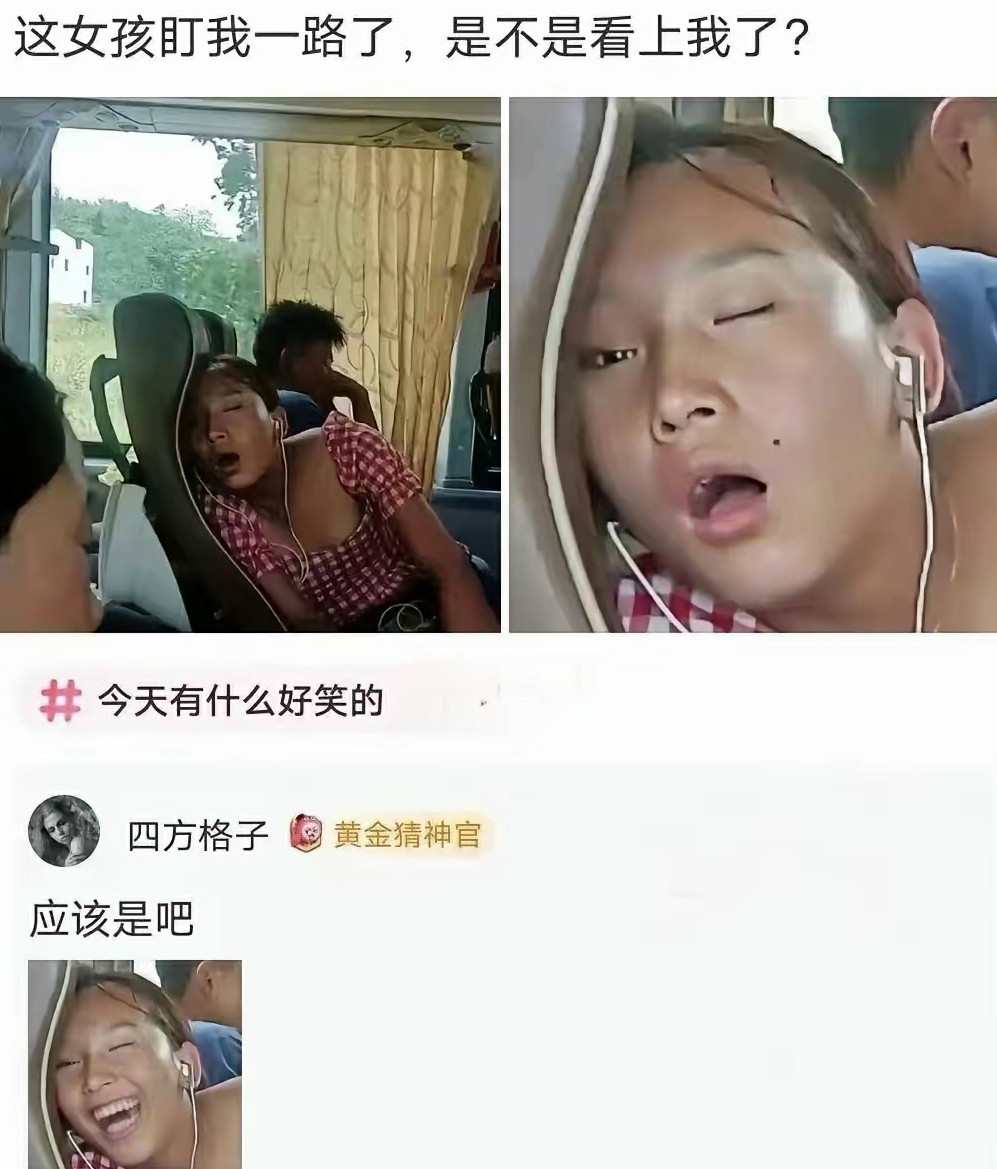 被姑娘盯着一路是被看上了吗？