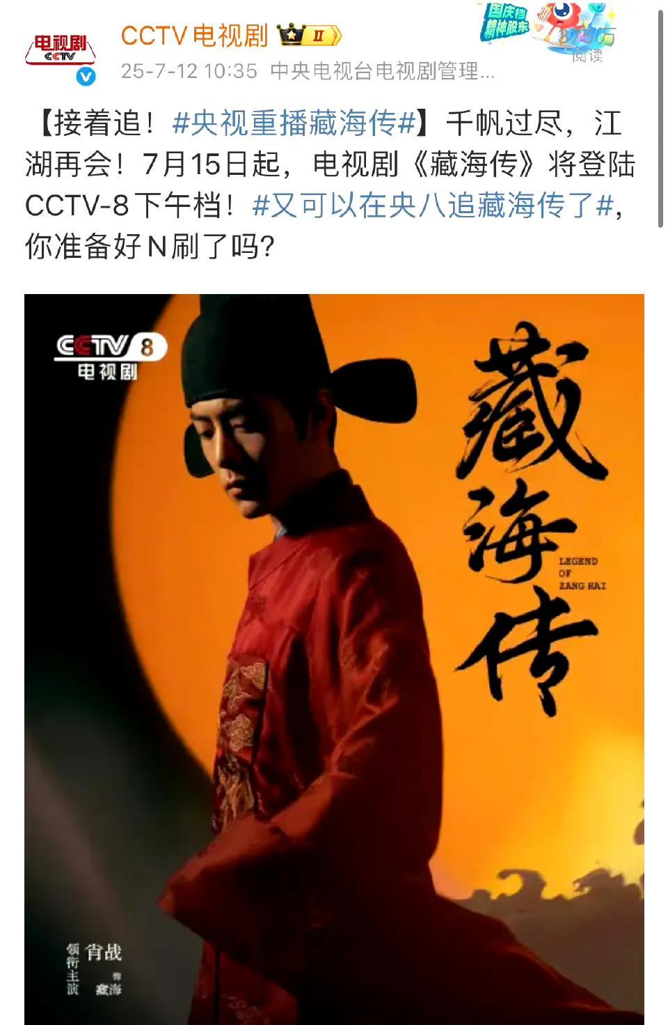 暑假狂欢追剧模式来了7月15日开始下午看CCTV8《藏海传》晚上看江西卫视
