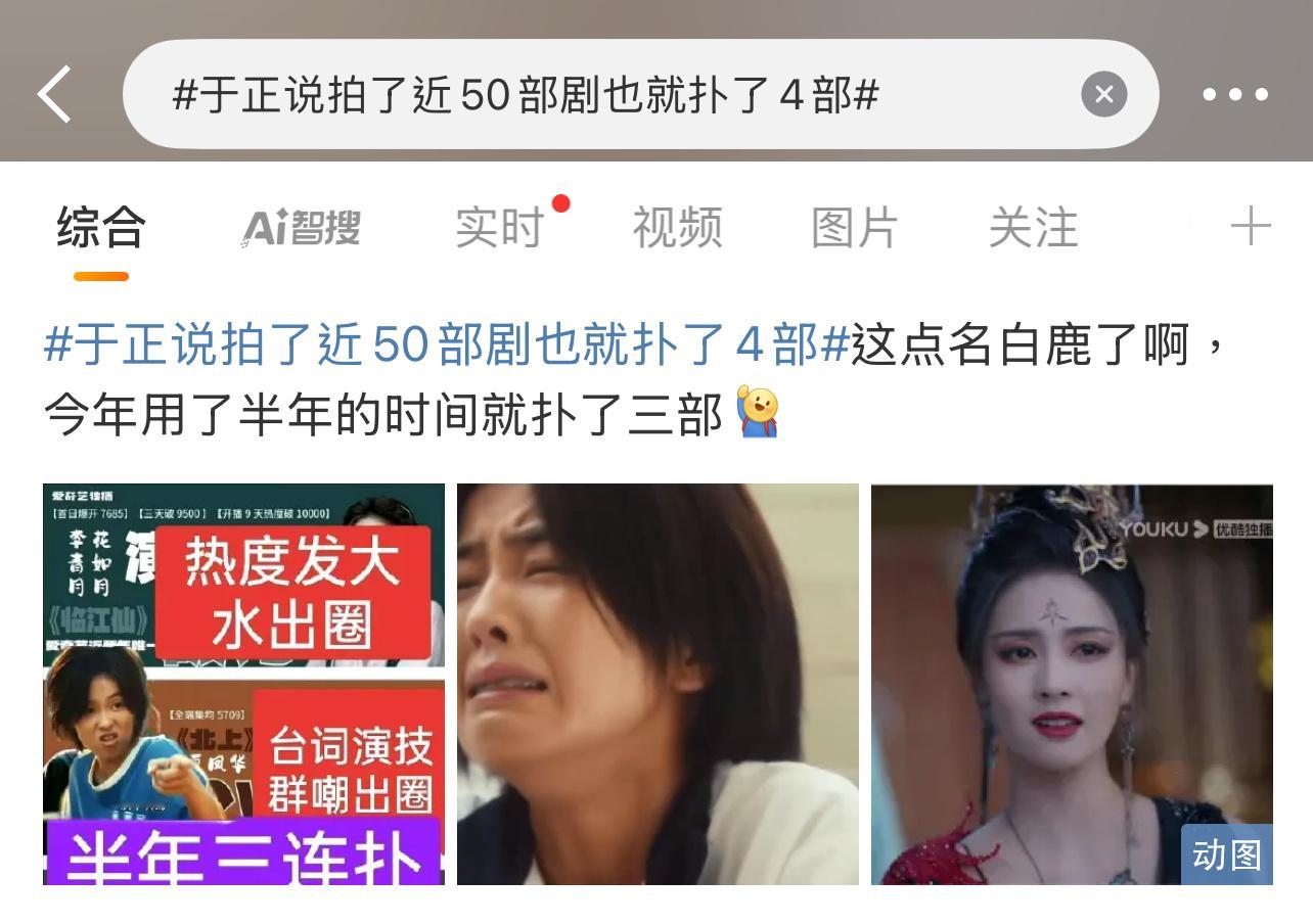 网友说扑的都是白鹿的剧，哪些啊？于正说拍了近50部剧也就