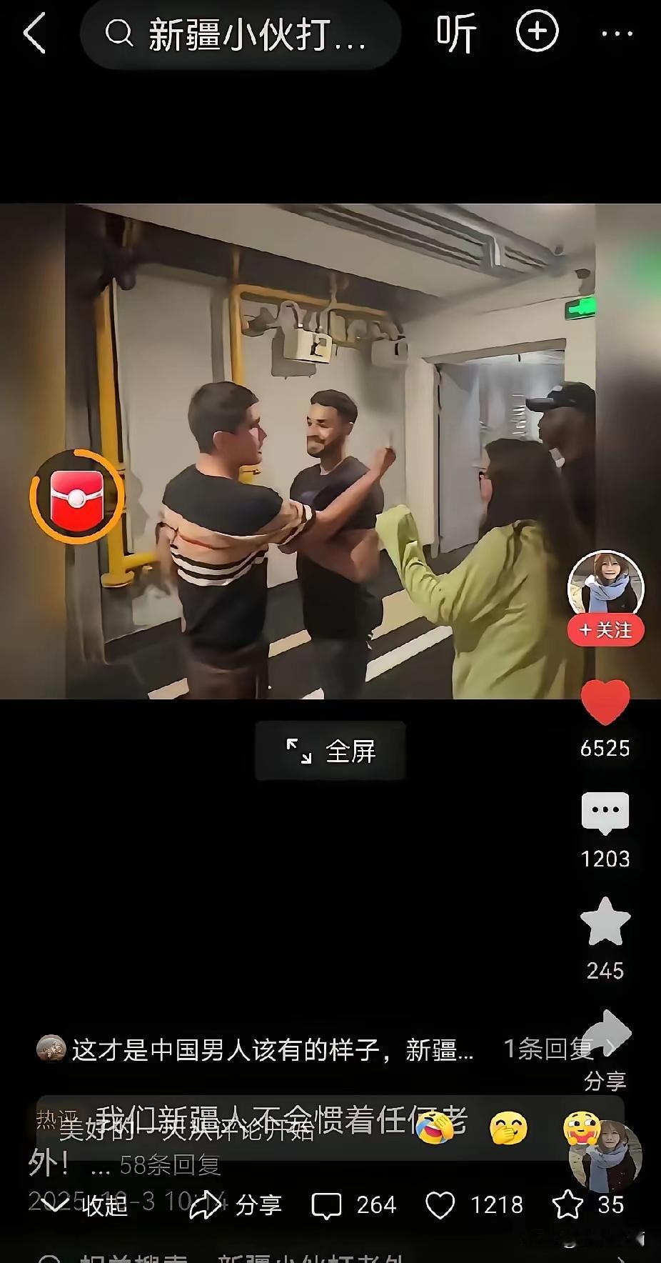 几名外国人在新疆旅游，不知道什么原因，一名外国人骂了一句，“法Q，中国”。刚好