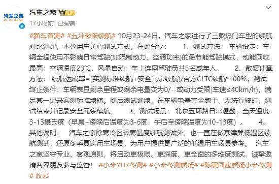 被雷军吹爆的小米YU7，大佬一句话戳到痛处。前几天汽车之家搞了个所谓的汽车冬测，