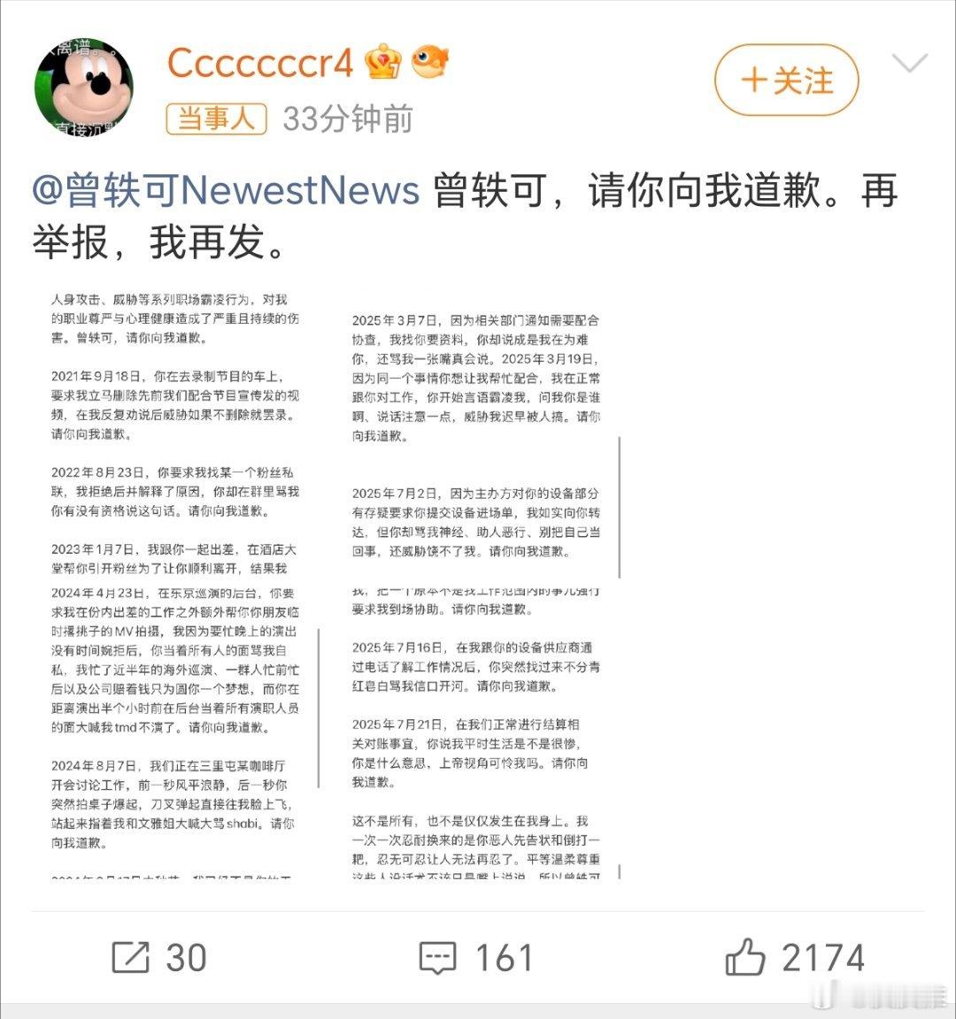 这只是前工作人员的一面之词，还是要等曾轶可方面给出的回应。现在反转的事情太多了，