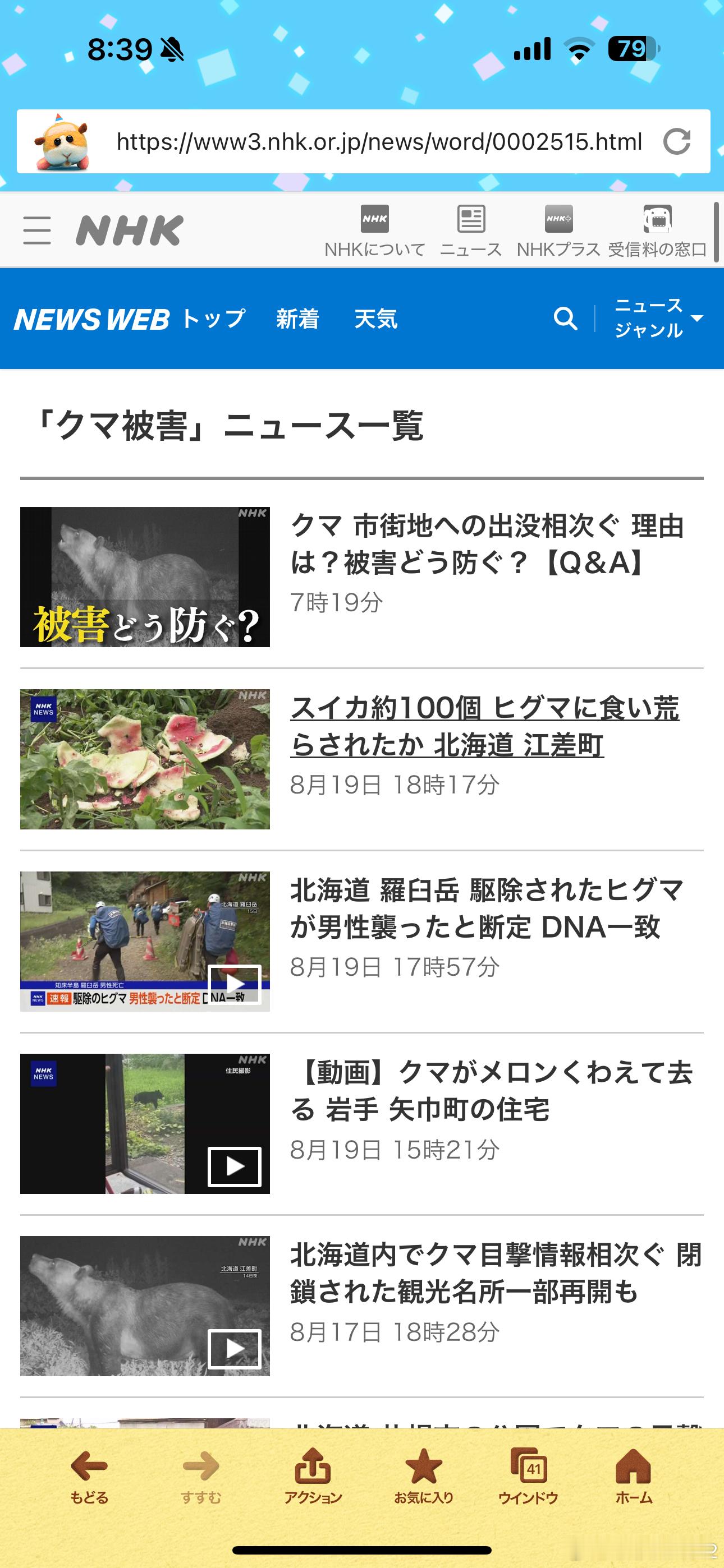 海外新鲜事日本各地发生熊出没被害日本这两天基本天天都有熊出没的新闻，最近2个月