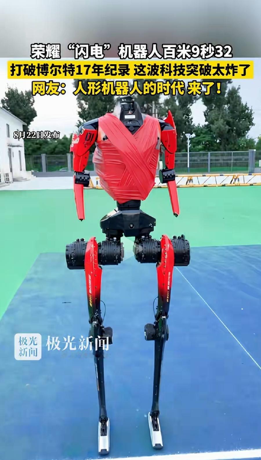 荣耀太厉害了，闪电机器人一战成名！去年9月份才立项研发，短短一年成效非常大，以