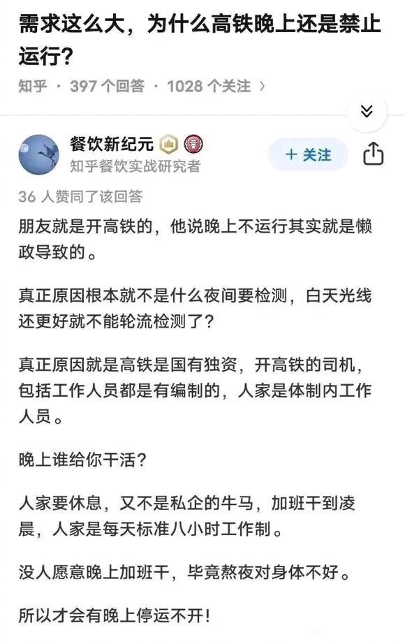 需求这么大，为什么高铁还是晚上禁止运行？​​​