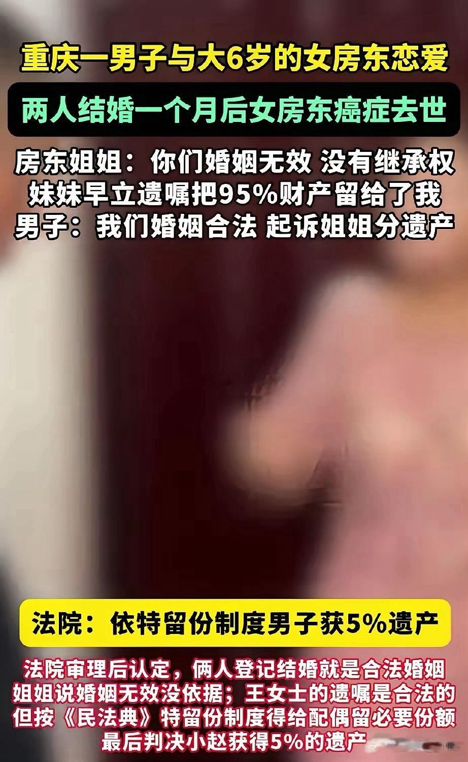 重庆一男子与大6岁的房东谈恋爱，两人结婚不到一个月女房东便患癌症去世，山东的姐姐