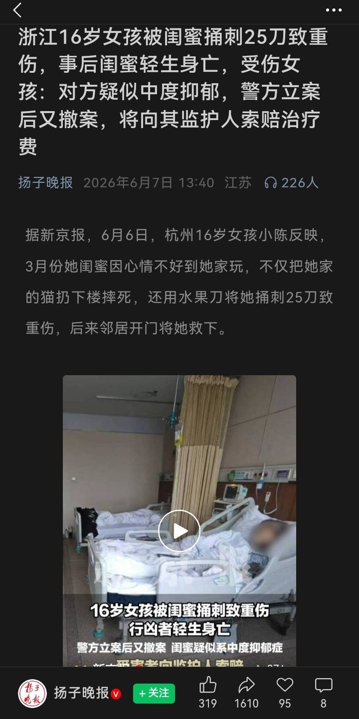 记录者超话记录者超话患有中度抑郁症，抑郁症也不是她犯罪行为的病因。她患抑郁症的