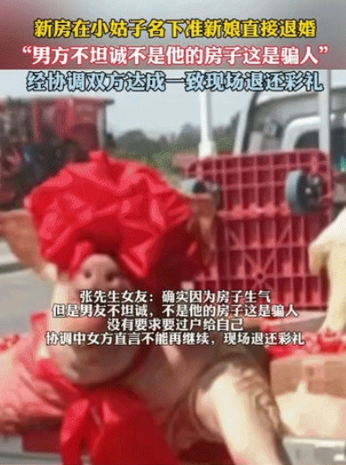幸亏没结婚！河南驻马店，男子和女孩相恋2个月打算结婚，男方给了女方12.7万