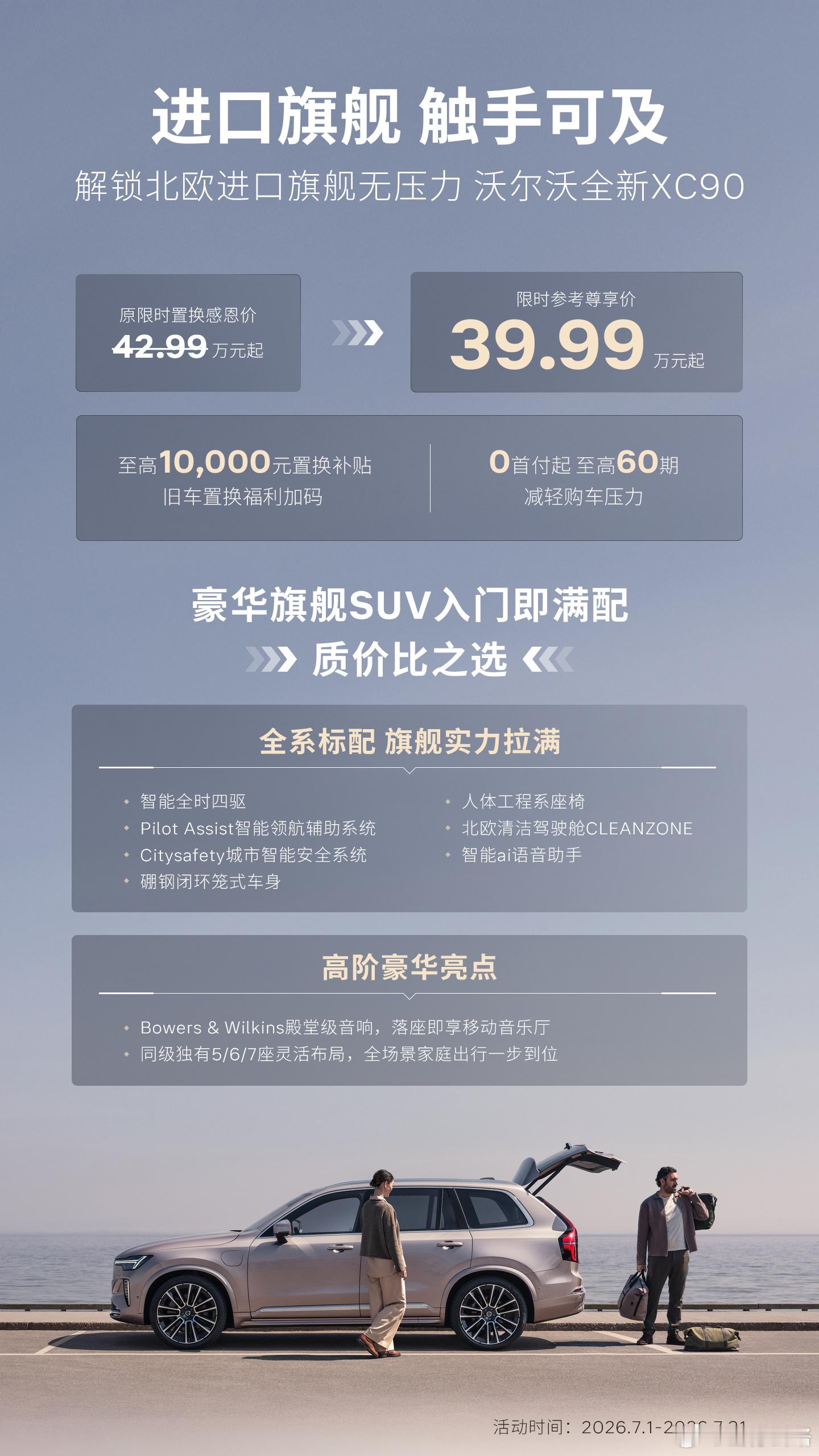 说实话，现在买车最怕低配啥都没有，但XC90这回确实挺实在——入门就把四驱、安全