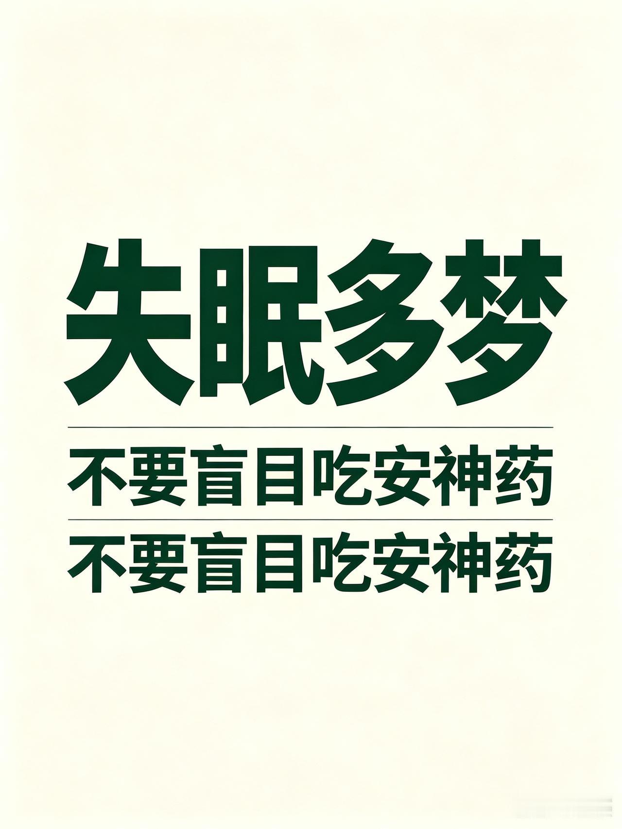 失眠多梦不要盲目吃安神药🔥6种证型对照看看你属于哪一种很多