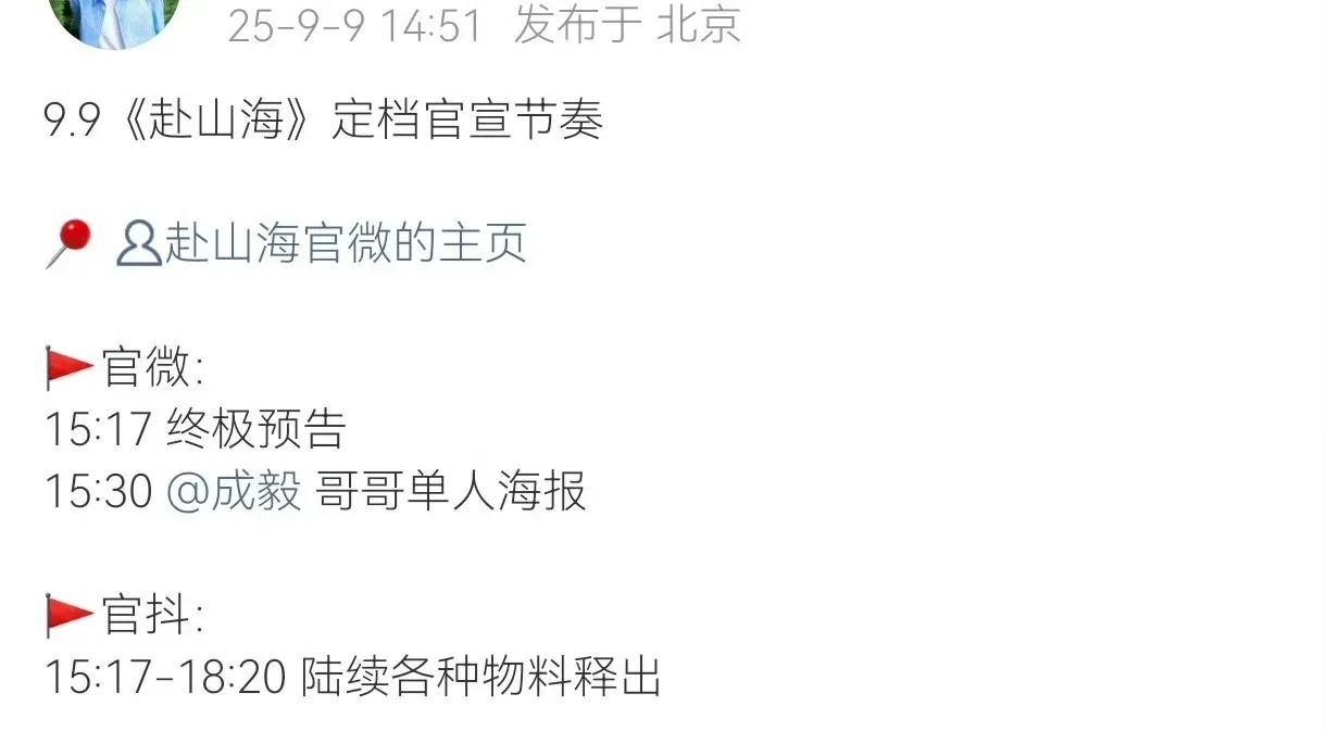 《赴山海》今日要定档啦！！！开播倒计时#赴山海#