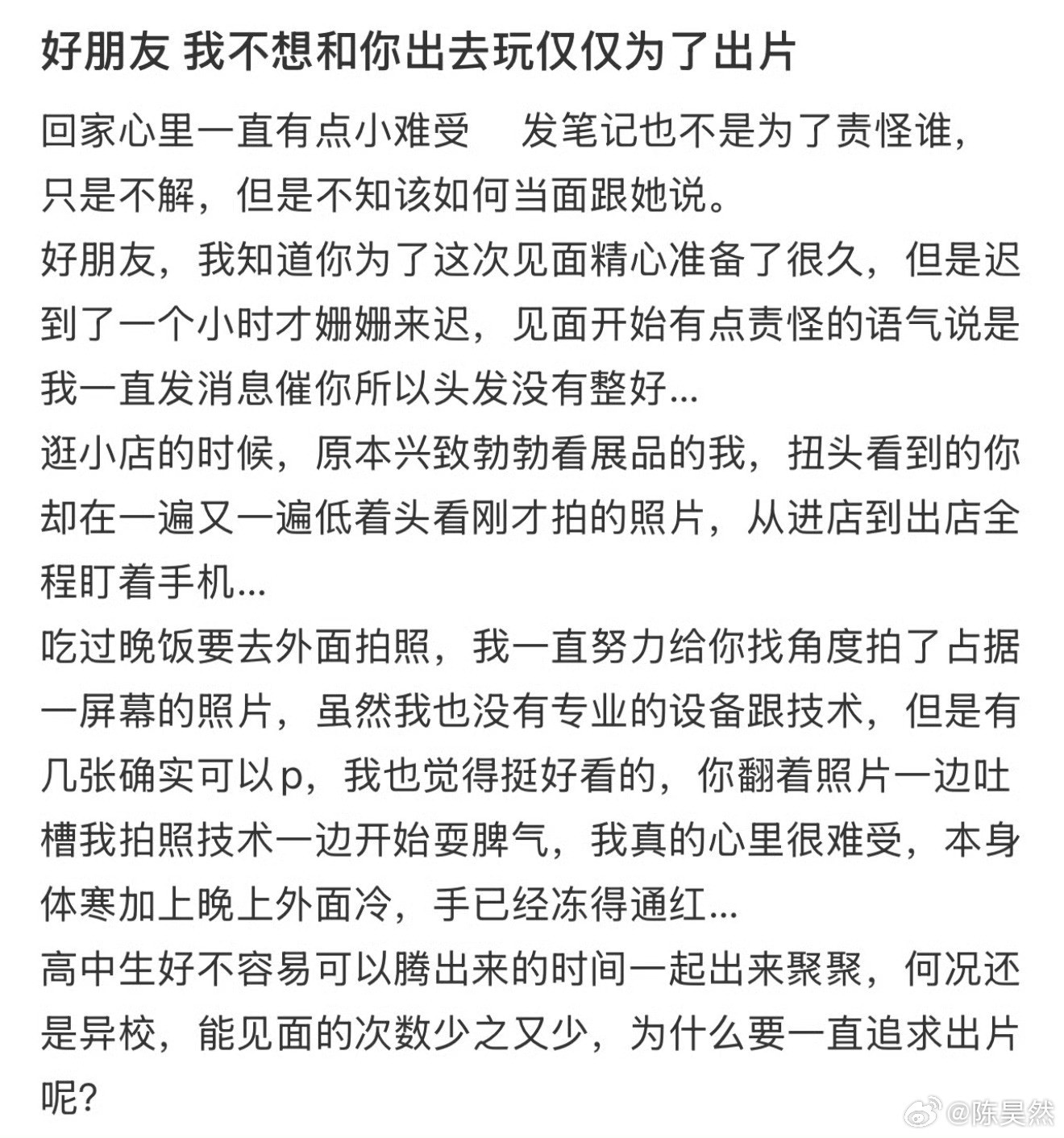 好朋友我不想和你出去玩仅仅为了出片