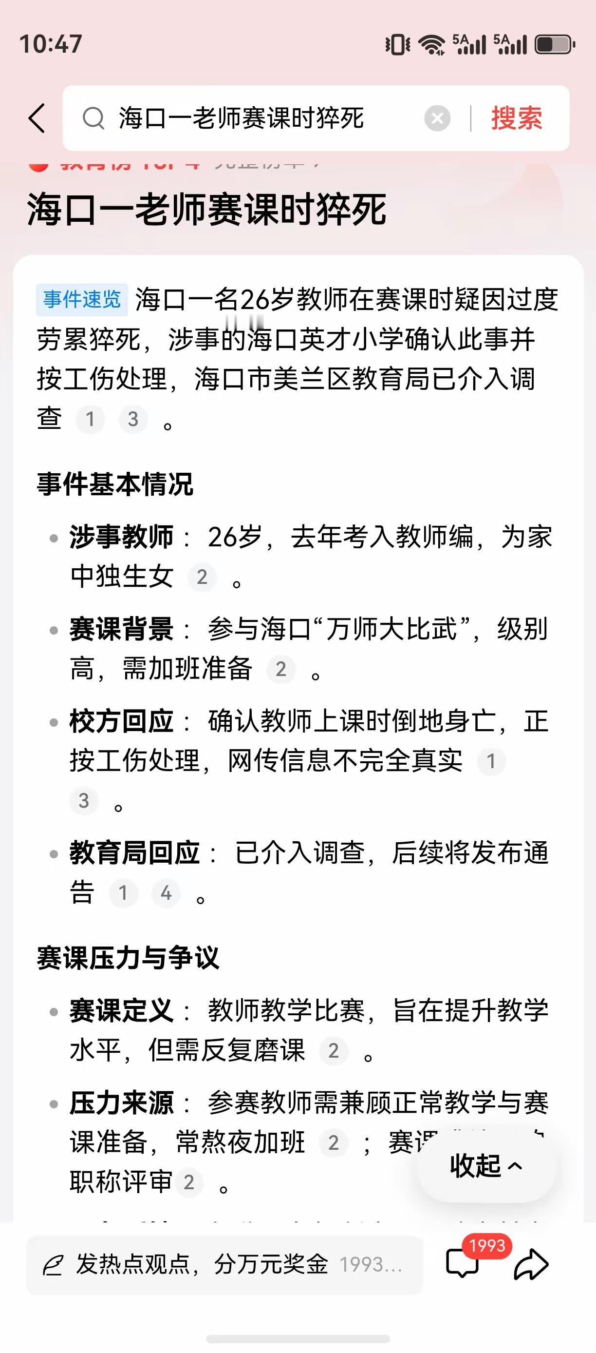 海口女教师猝死，赛课不能背锅。近日，海口一名26岁在编女教师在赛课期间猝死，