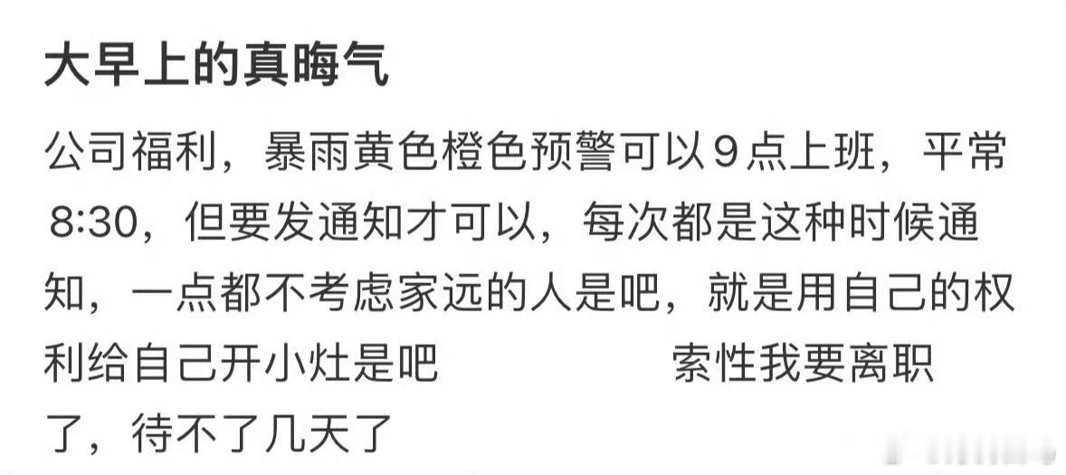 公司群里的通知让我很无语上班害怕出错的人都得学学这心态