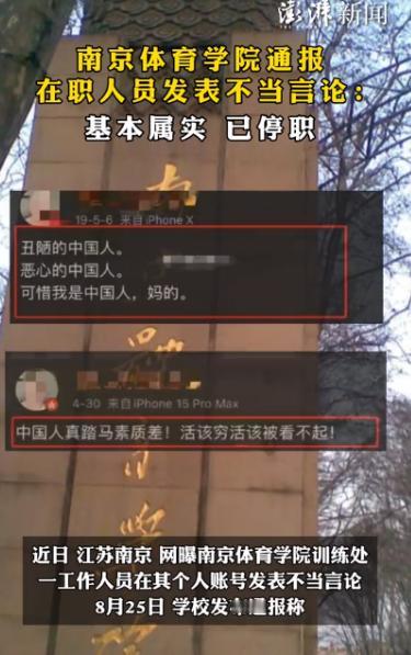 “丑陋的中国人，恶心的中国人，可惜我是中国人。”8月25日有网友发现微博上一名I