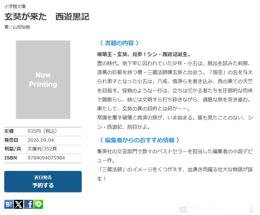 山田裕树《玄奘来也西游黑记》。“破坏王”玄奘，震撼登场！新·西游记诞生。大唐盛