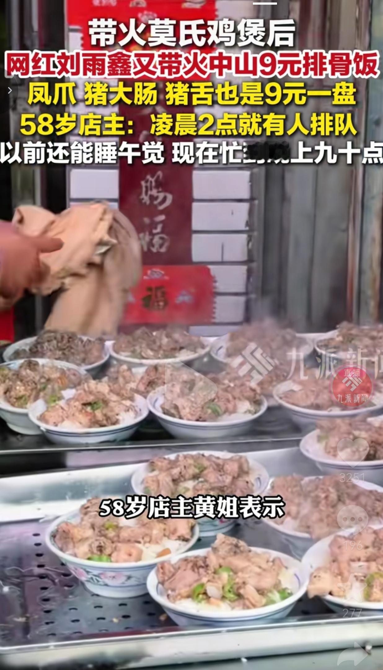 网红带火9元排骨饭，58岁阿姨凌晨2点就被排队逼醒，直言：以前能睡午觉，现在忙到