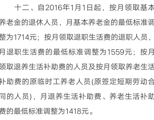 北京保底养老金1714元, 2016年至2025年10年未调, 已与失业金倒挂