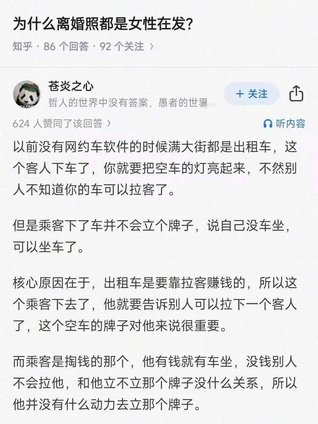 “为什么离婚照都是女性在发？”​​​