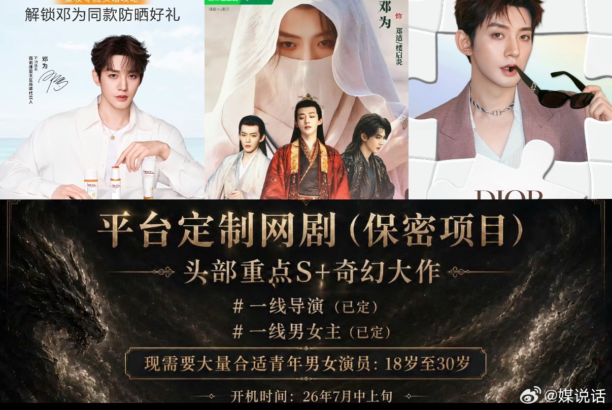 邓为接下来都是好消息（以实际官宣为准），静待花开了！⏰6月9日薇诺娜直播⏰预计6