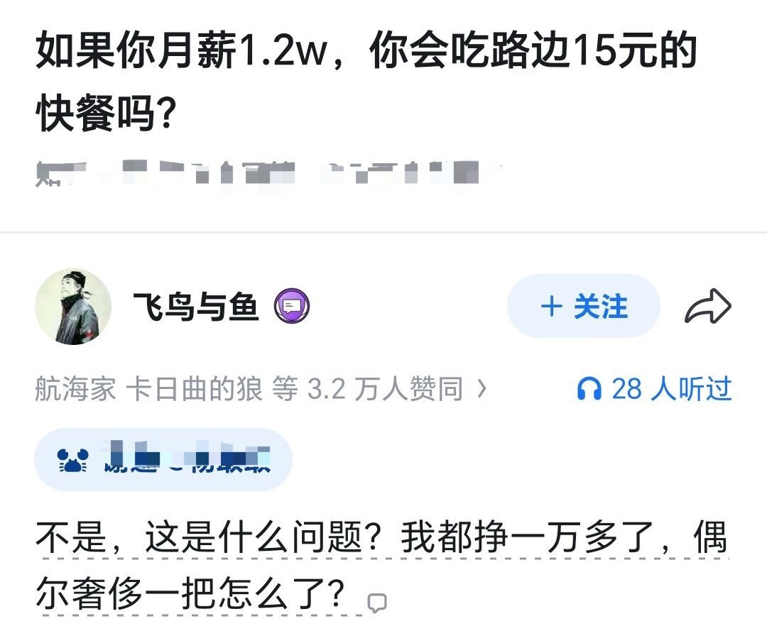 如果你月薪1.2w，你会吃路边15元的快餐吗？​​​