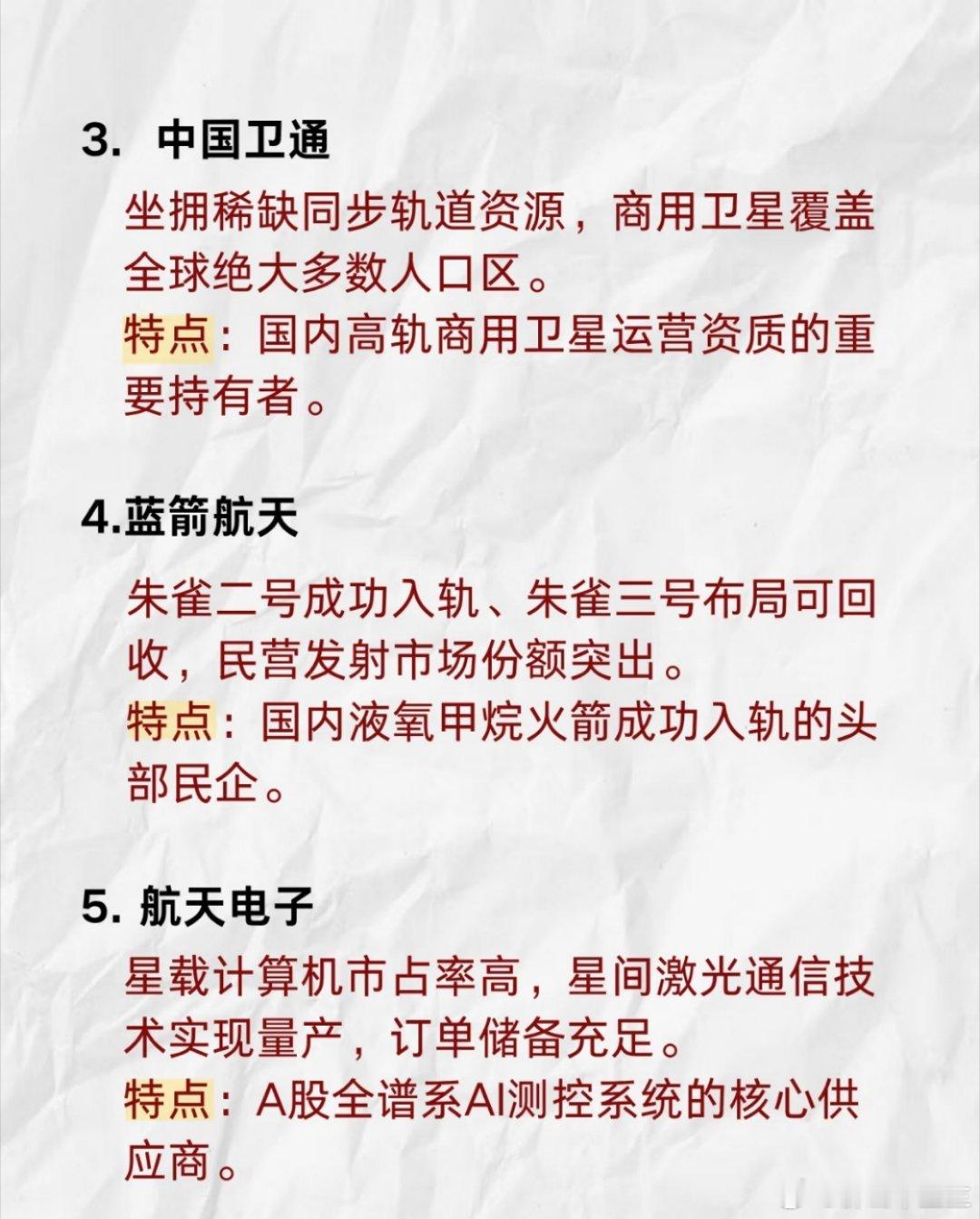 商业航天唯一性十家公司不管是整星制造、核心芯片，还是火箭发射、太空算力，每一个环