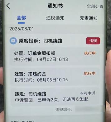 2026年8月16日消息，杭州一名从业四年的网约车司机遇到一桩平台判责