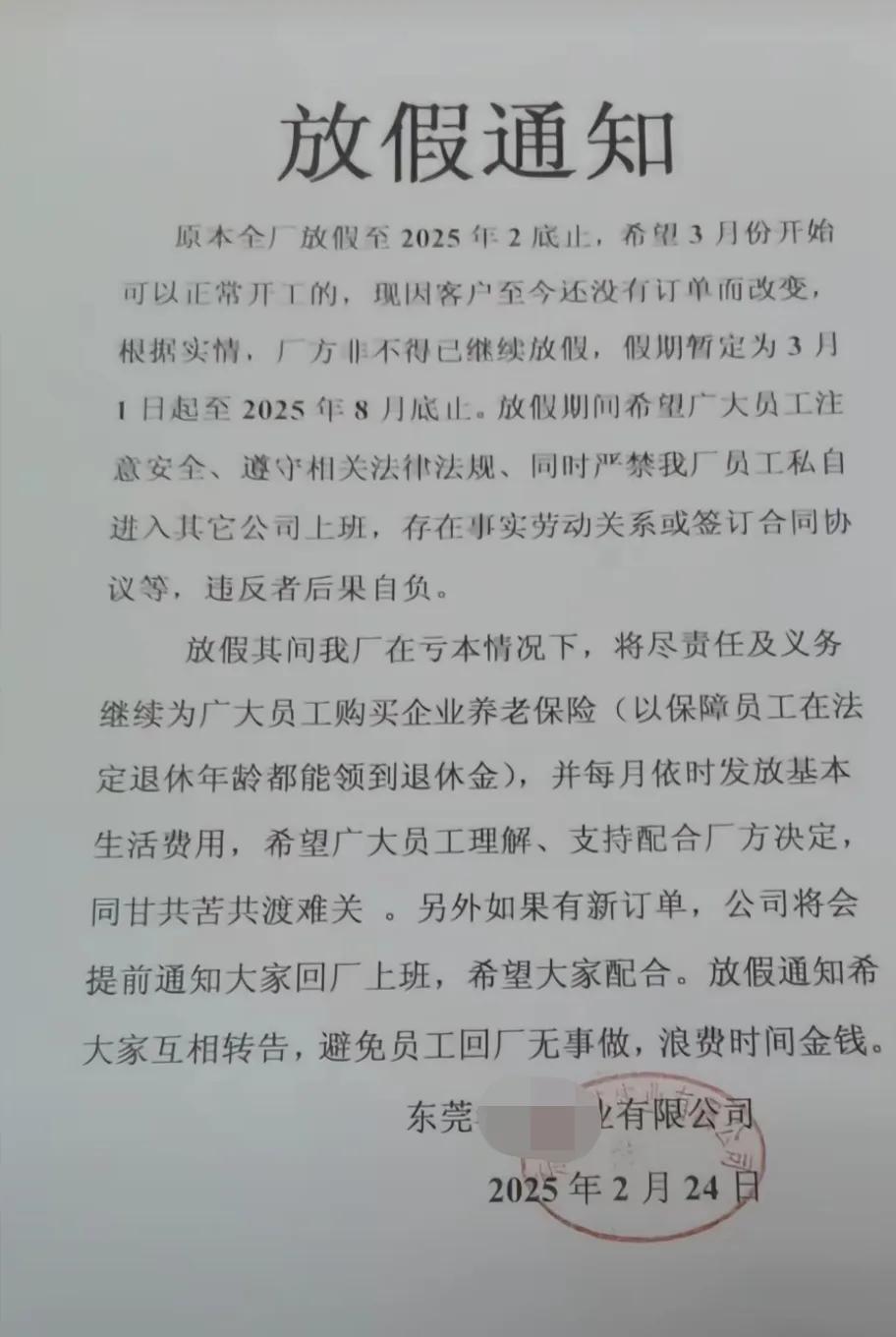 东莞上班的朋友，还没有正式开工，现在继续放假了，而且放到8月底。有订单再让他们回