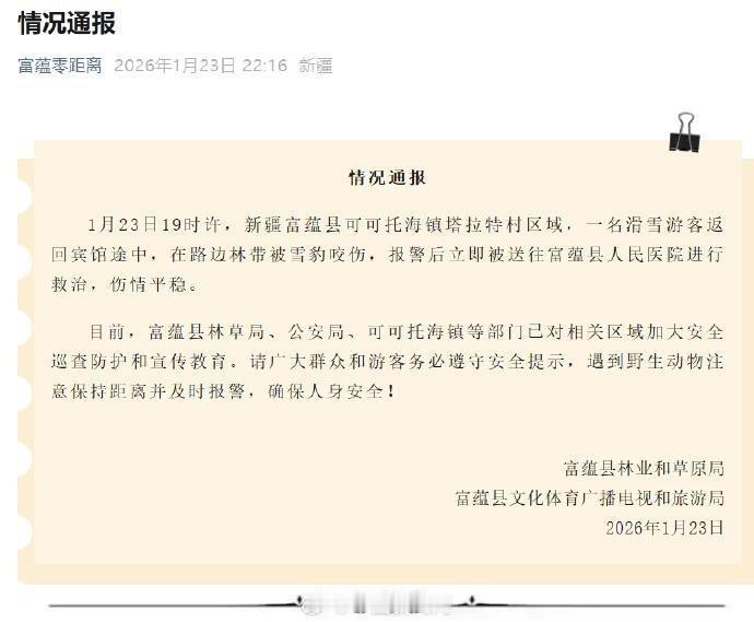 新疆阿勒泰一滑雪场游客被雪豹咬伤“她把雪豹当成猫了，还下车去拍照，又用手去摸，结