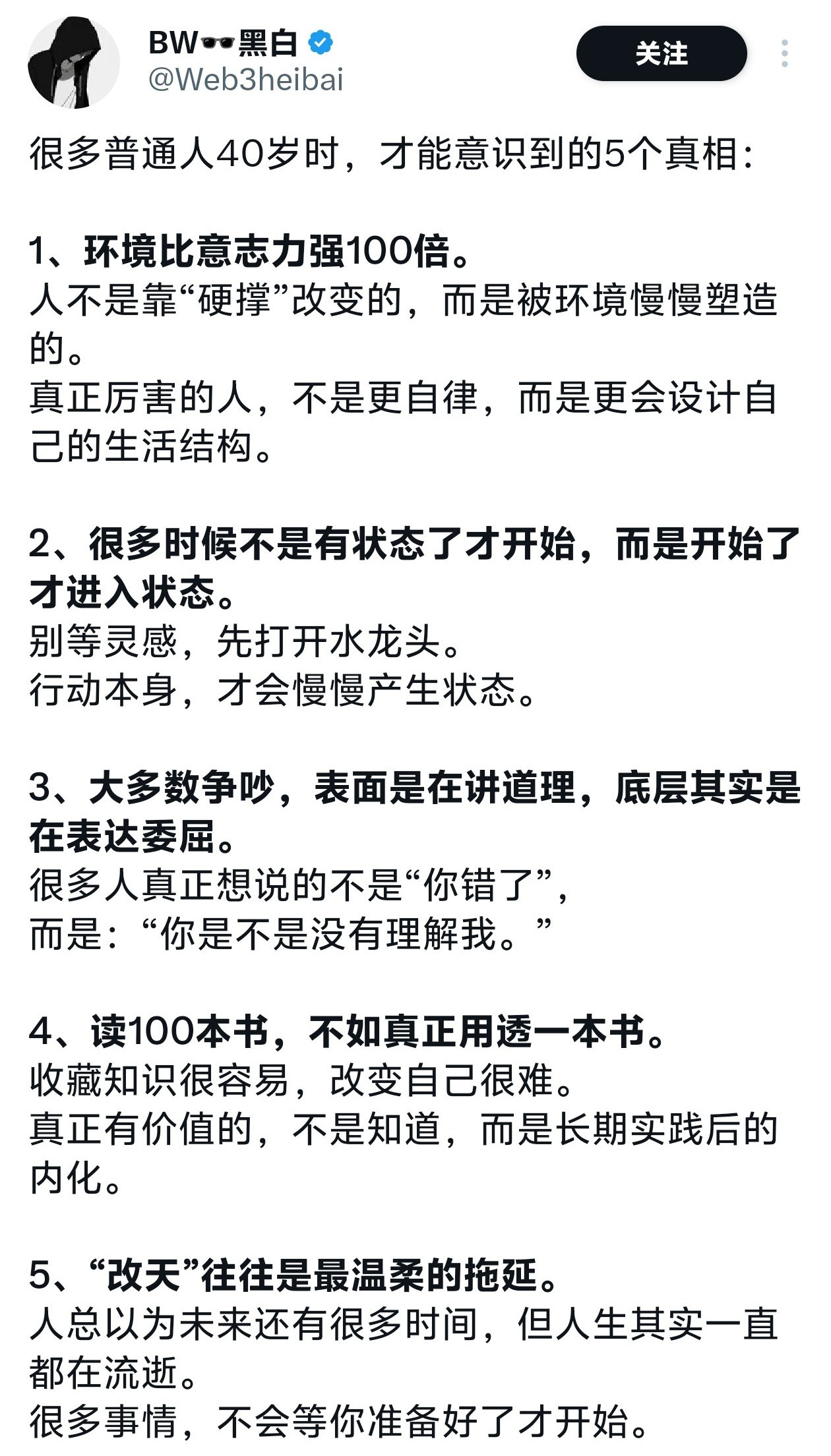 很多普通人40岁时，才能意识到的5个真相。