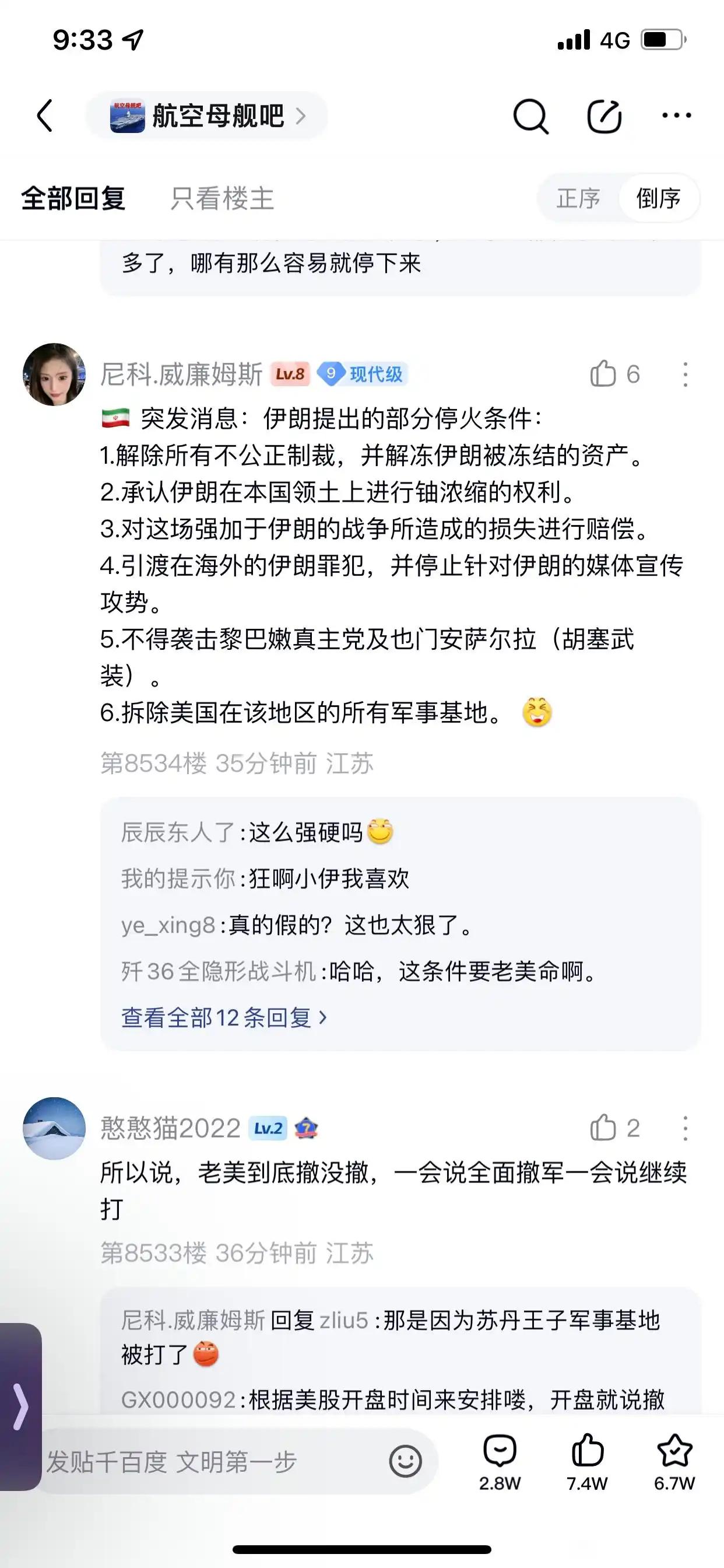 伊朗能顶住这一波的话真要起飞了。川普头疼的要死，脑子一热就参与了斩首行动，现