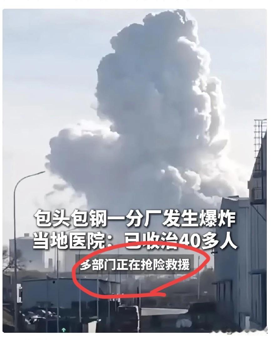 看到包头包钢发生爆炸后我心里一阵后怕我立马做了三个决定第一个决定：我会疯