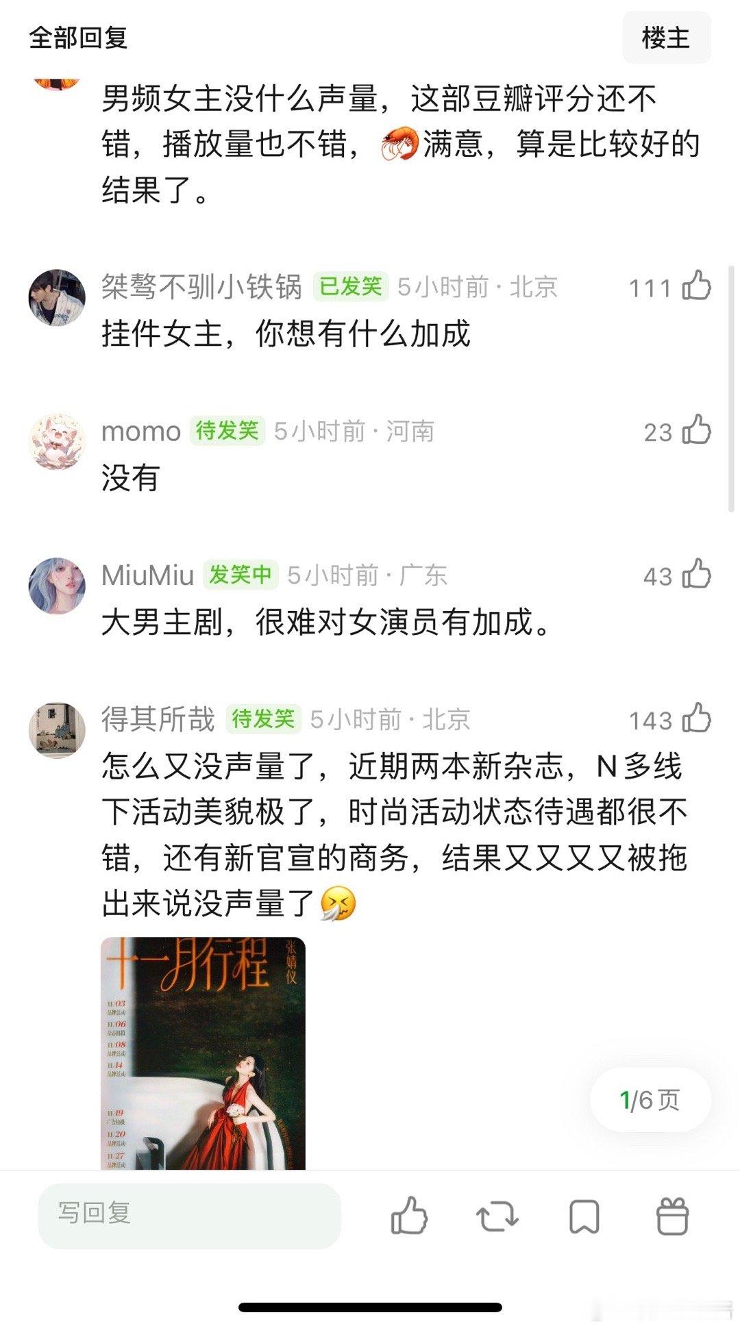 藏海传对张婧仪有加成吗，播完剧一下子没声量了​​​