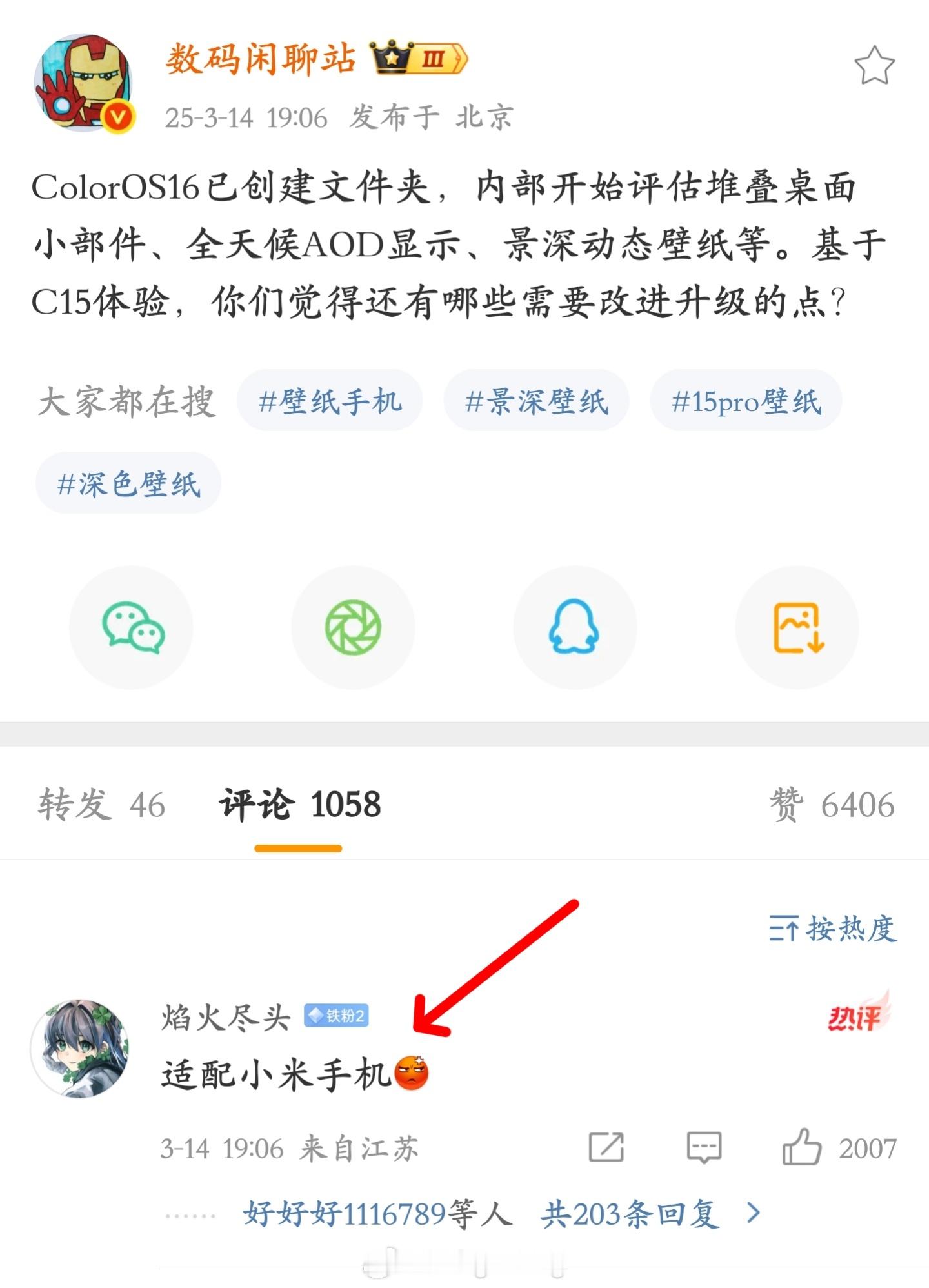 当被问到ColorOS16还有哪些需要改进升级的点时，有米粉回答道“适配小