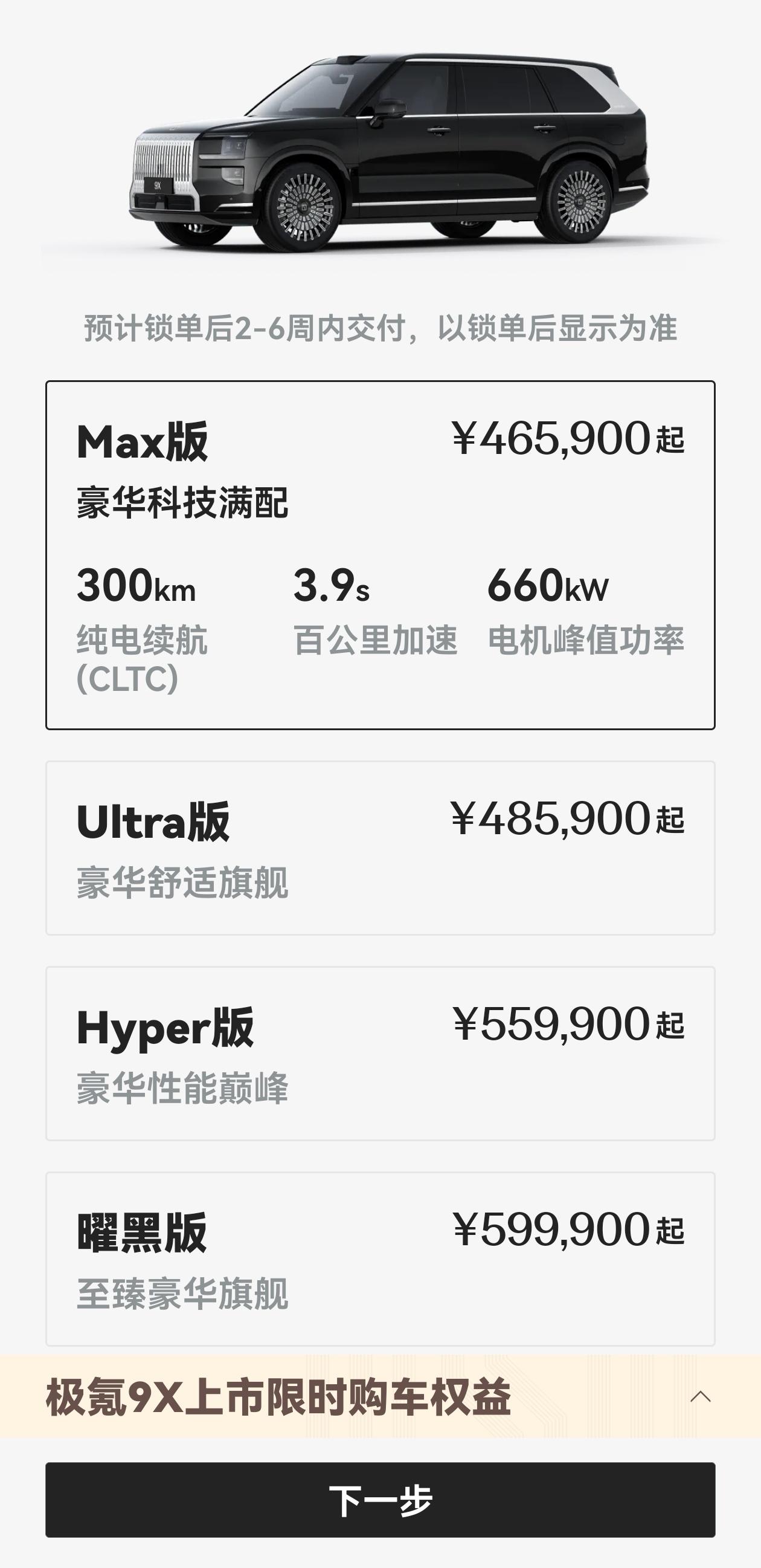 新贵老钱往这儿看，极氪APP上帮你们操作过了.怎么选？选哪款？极氪9X置换权益
