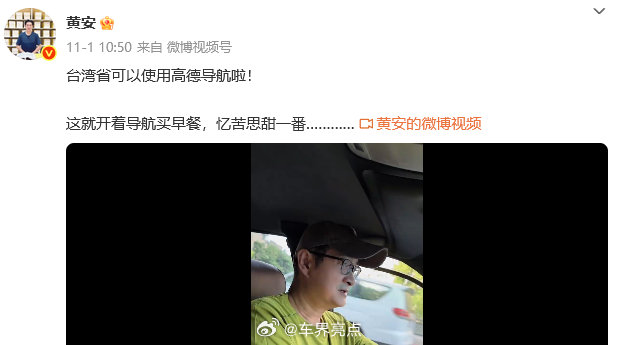 离台湾环岛自驾又近了高德先行[666]车界亮点汽车​​​