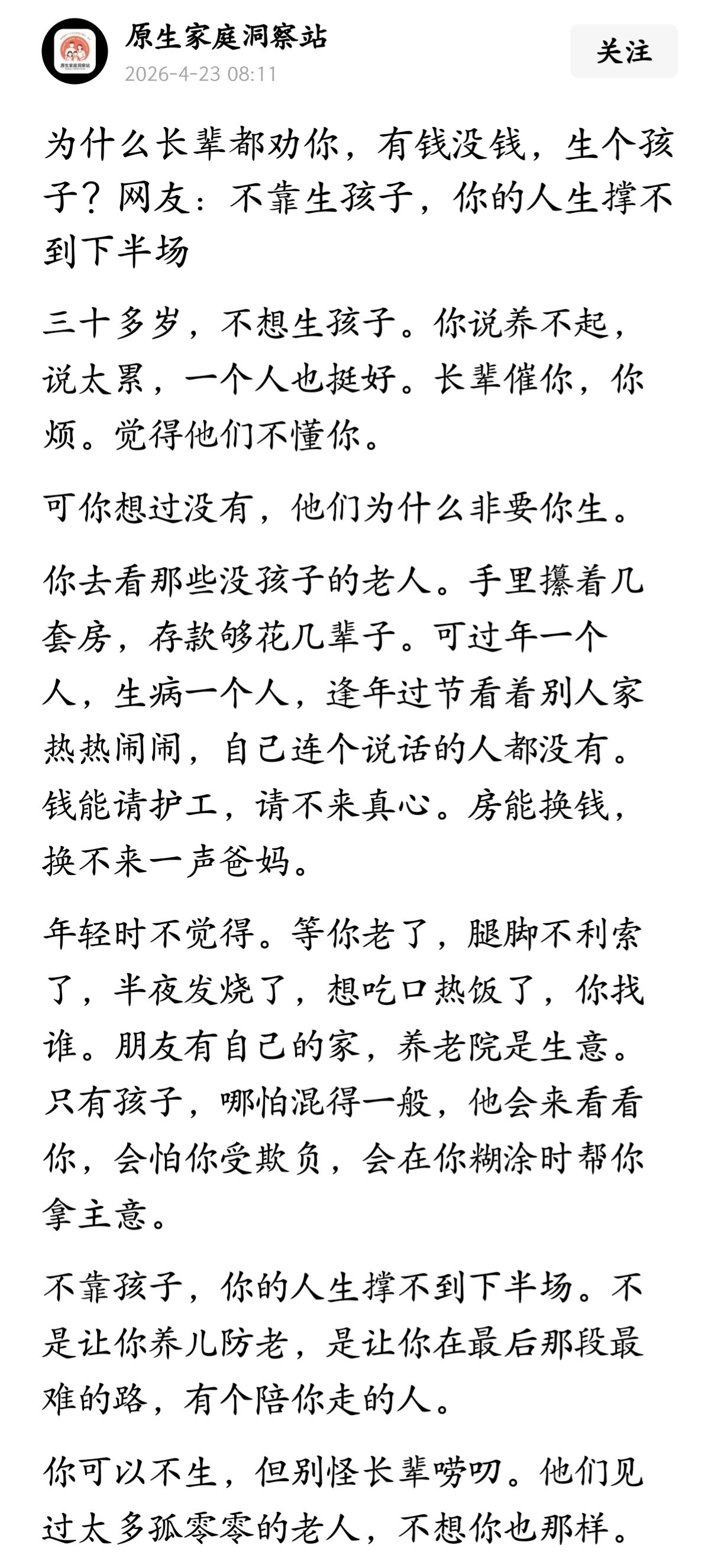 不靠孩子，你的人生撑不到下半场。