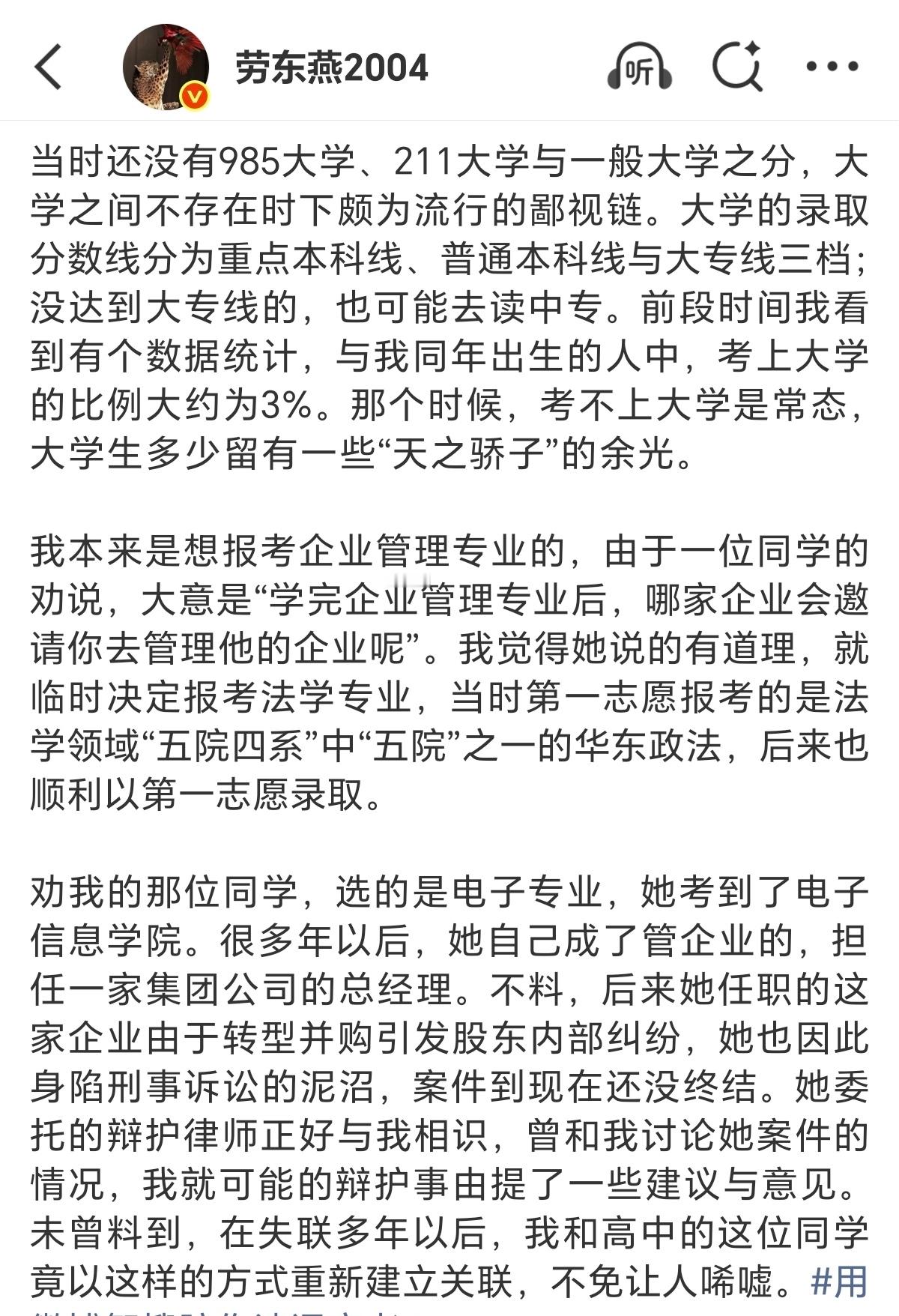 劳大教授本来要学企业管理专业，同学建议之下学了法学。这个同学制造了一场蝴蝶效应啊