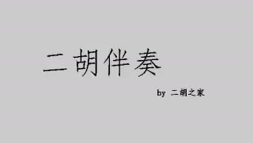 姑苏春晓曲谱_姑苏春晓二胡简谱(3)