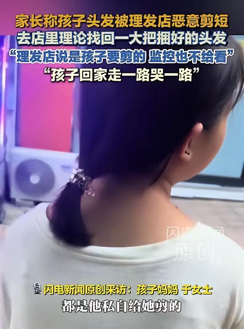 “这就是故意的！”安徽蚌埠，女孩一直留着长发，想着要开学了，就独自去理发店修理一