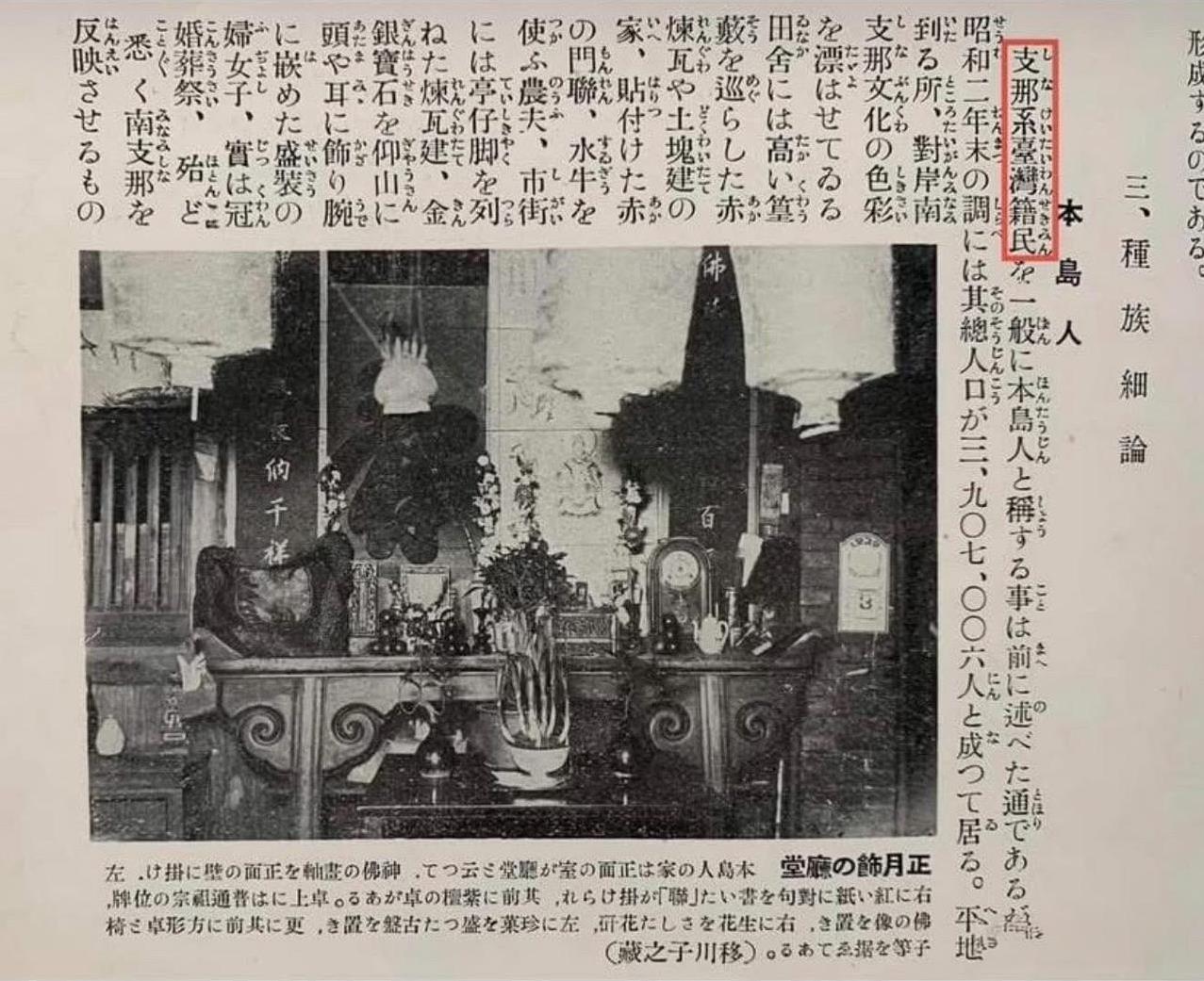 支那族日本人殖民统治台湾时把台湾岛民分成本岛人和蕃人又把本岛人归类为「