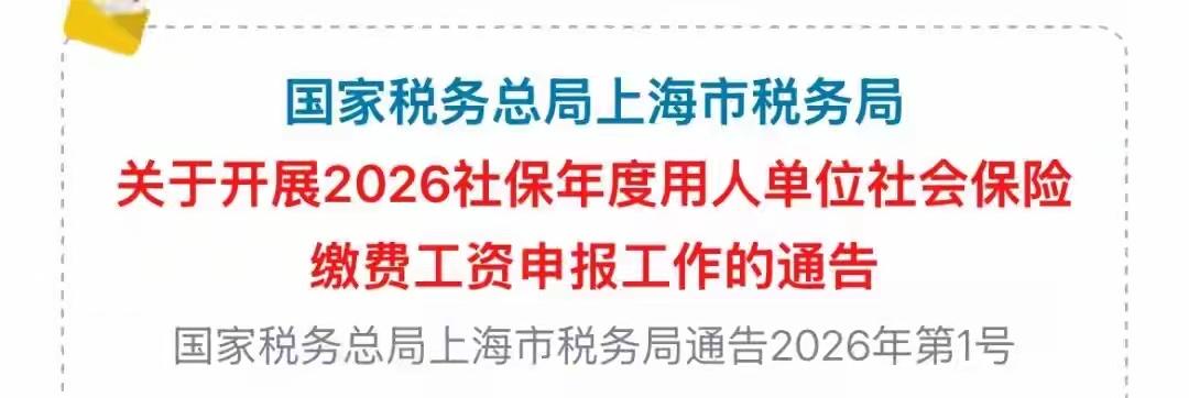 社保缴费须经职工本人签字确认！从2026年5月1日起执行，还要求必须以职工实际工