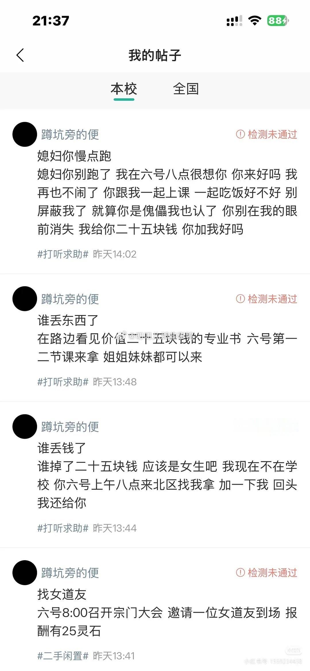 找代课暗号～